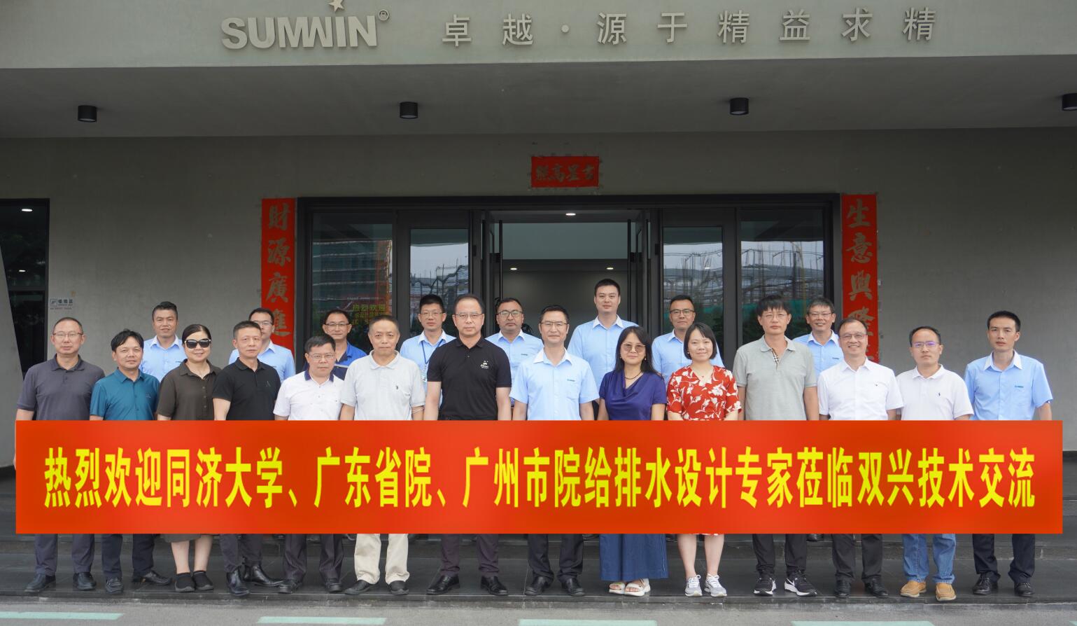雙興動態 | 同濟大學、廣東設計院專家組蒞臨雙興考察